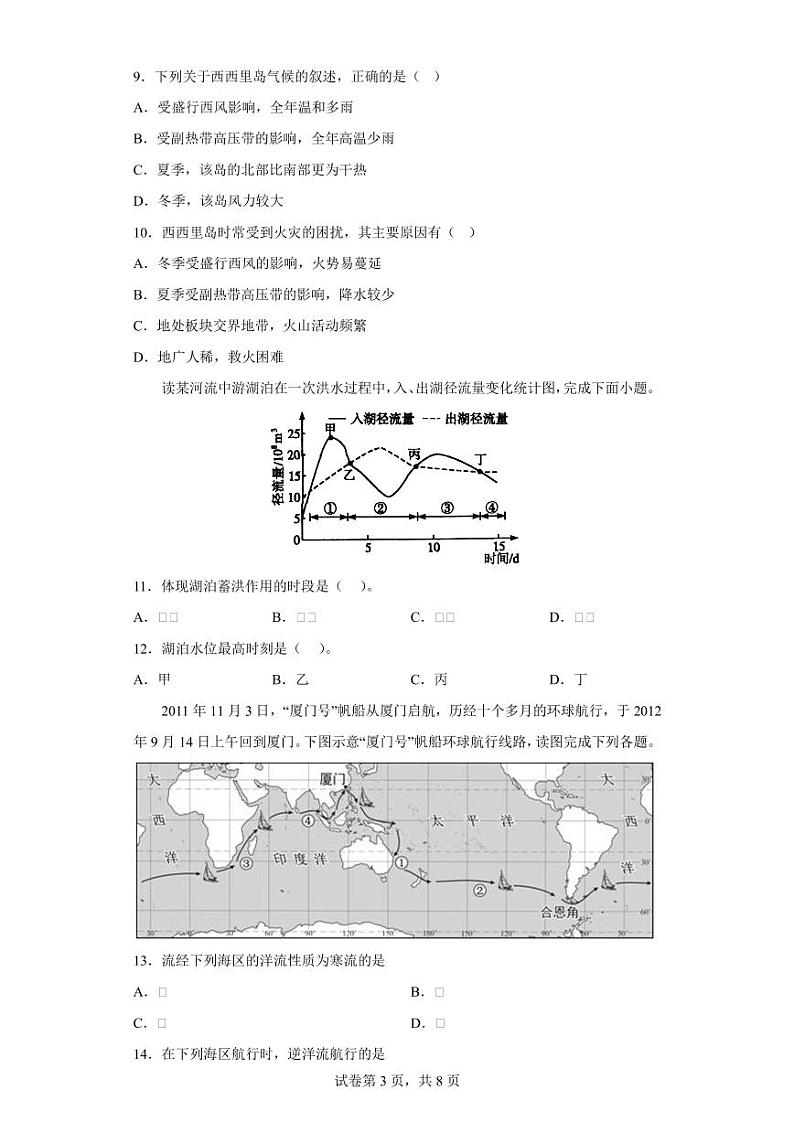 福建省厦门市外国语学校2022-2023学年高二上学期期中考试地理试题03