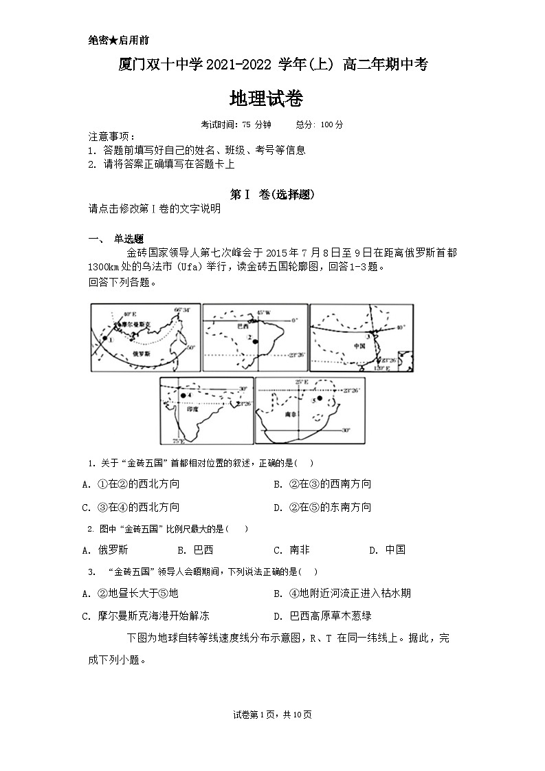 福建省厦门双十中学2021-2022学年高二上学期期中考试地理试题第1页