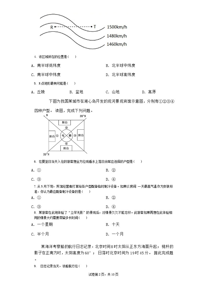 福建省厦门双十中学2021-2022学年高二上学期期中考试地理试题第2页