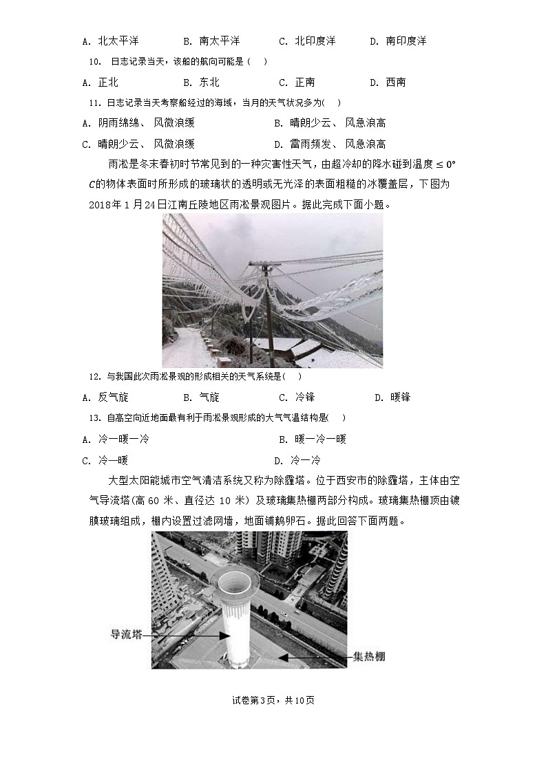 福建省厦门双十中学2021-2022学年高二上学期期中考试地理试题第3页