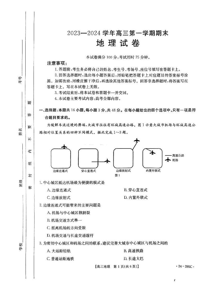 福建省十一校2023-2024学年高三上学期期末联考地理试题第1页