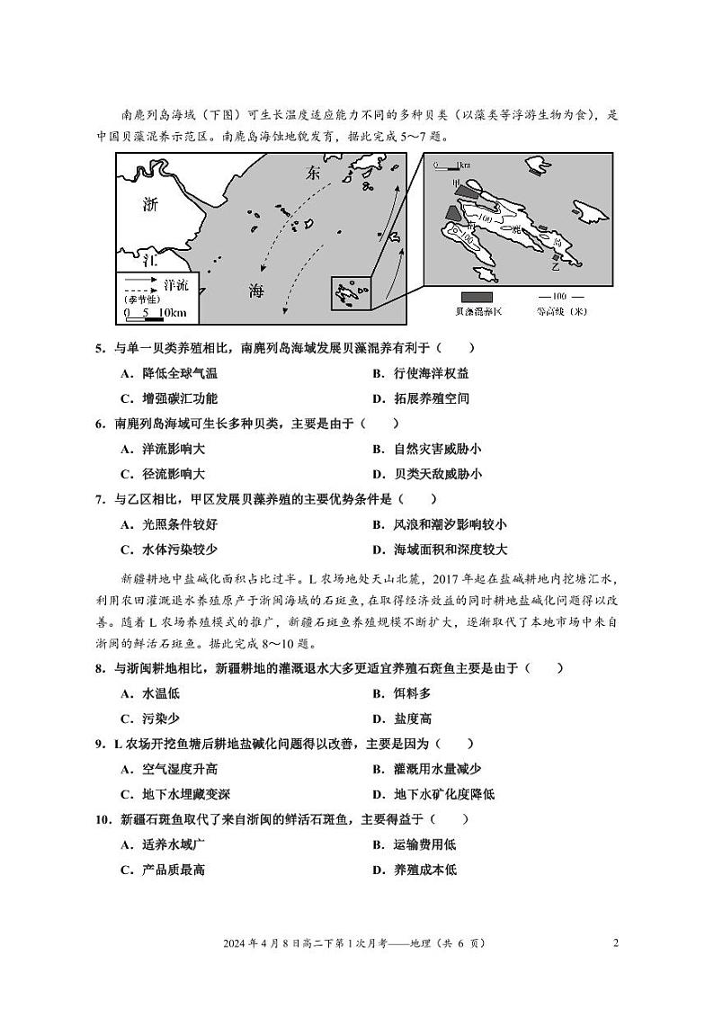 福建省厦门双十中学2023-2024学年高二下学期第1次月考地理试卷02
