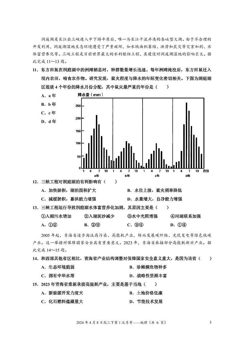 福建省厦门双十中学2023-2024学年高二下学期第1次月考地理试卷03