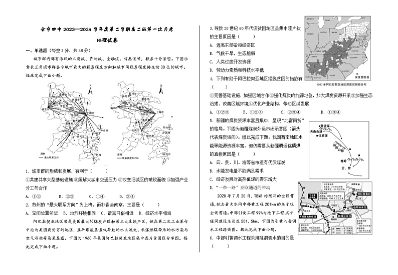 甘肃省会宁县第四中学2023-2024学年高二下学期第一次月考地理试卷第1页