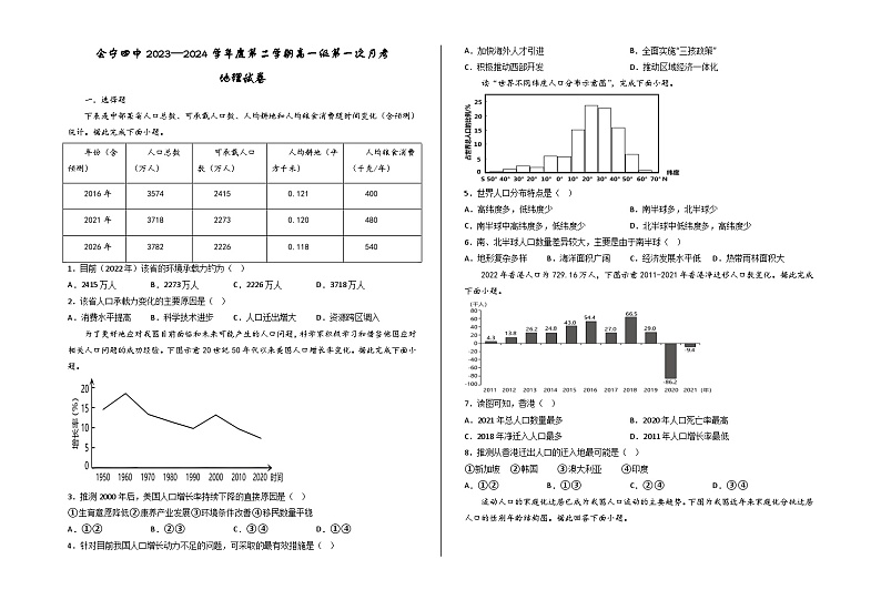 甘肃省会宁县第四中学2023-2024学年高一下学期第一次月考地理试卷第1页