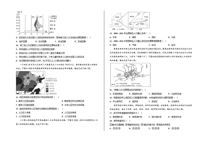 甘肃省会宁县第四中学2023-2024学年高一下学期第一次月考地理试卷第2页