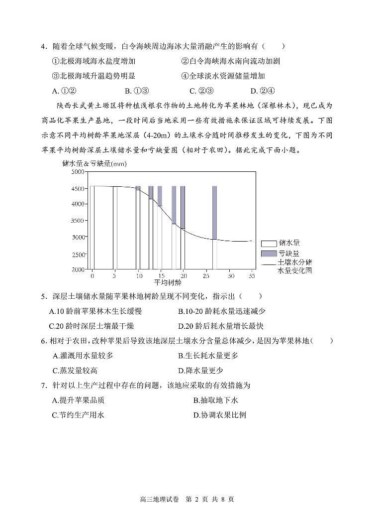江西师大附中高三地理学科三模考试试卷第2页
