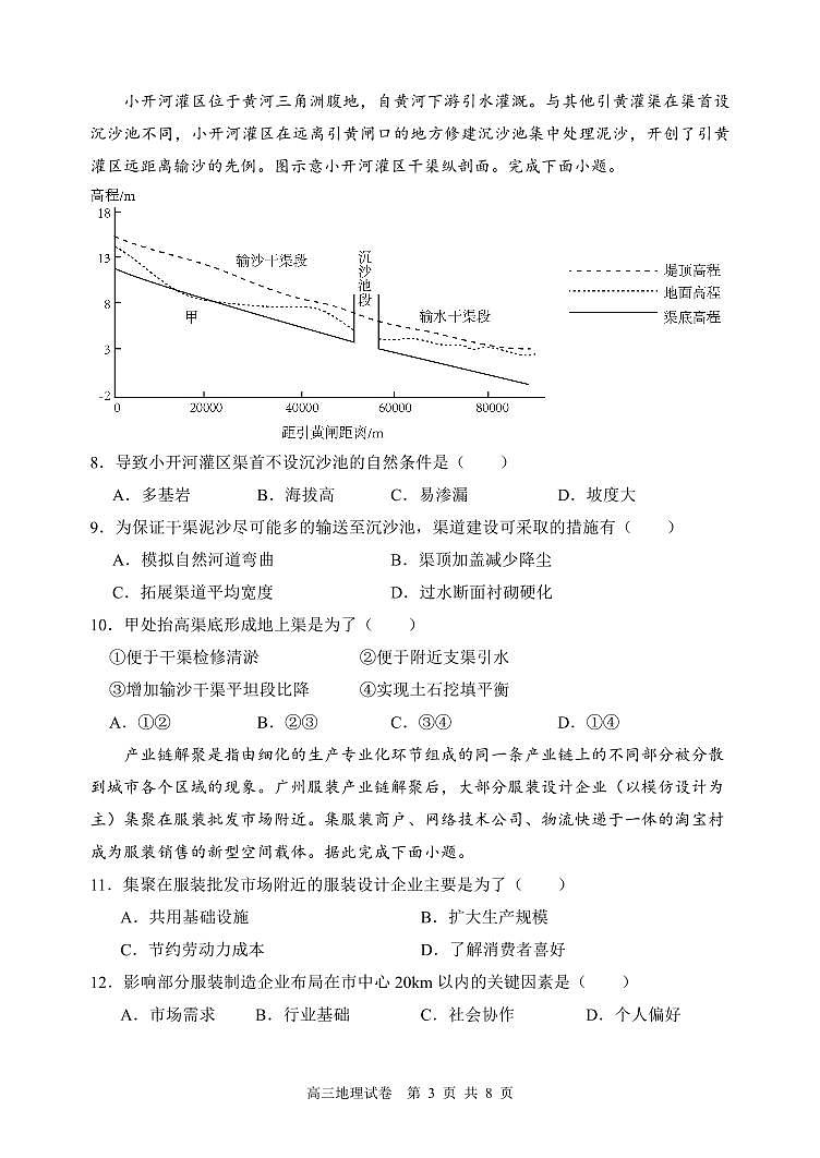 江西师大附中高三地理学科三模考试试卷第3页