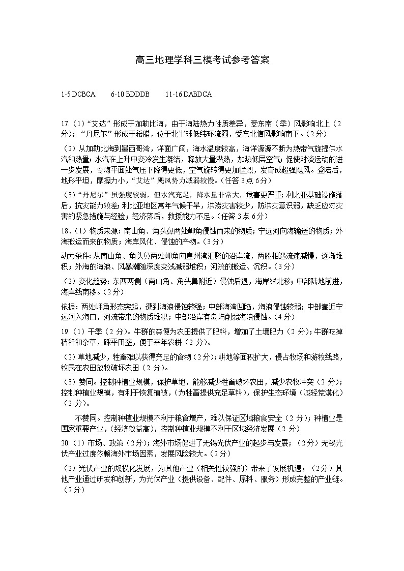 高三地理参考答案第1页