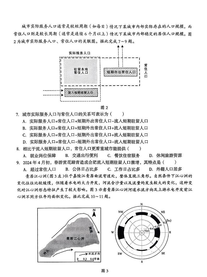 安徽省1号卷A10联盟2024届高三最后一卷地理试题（附参考答案）03