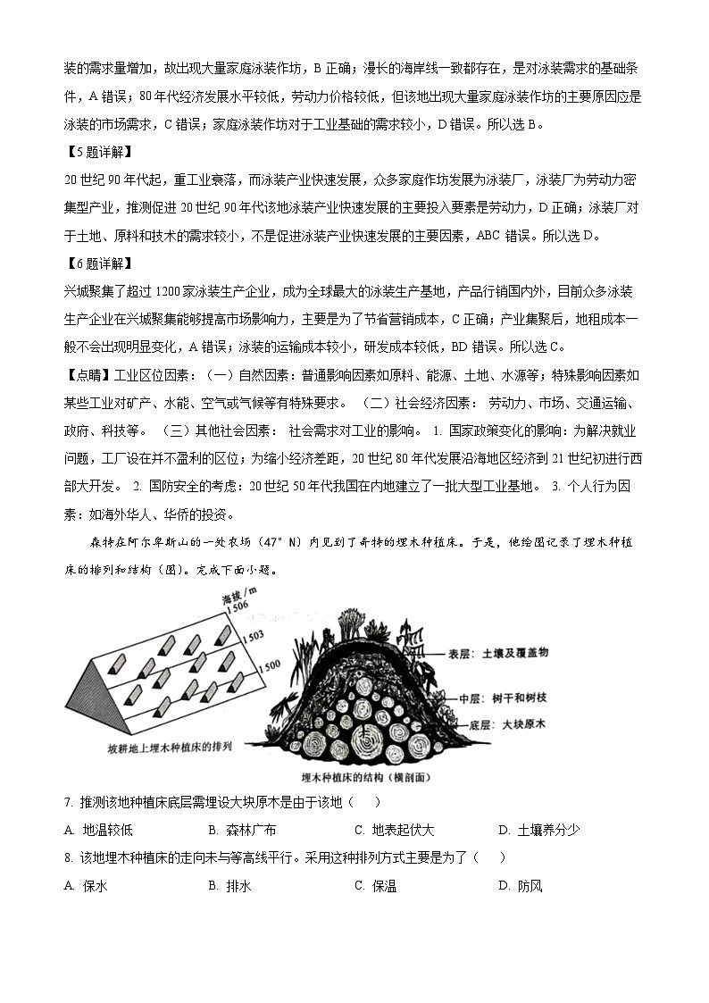 福建省厦门市联考2024届高考模拟预测地理试题（Word版附答案）03