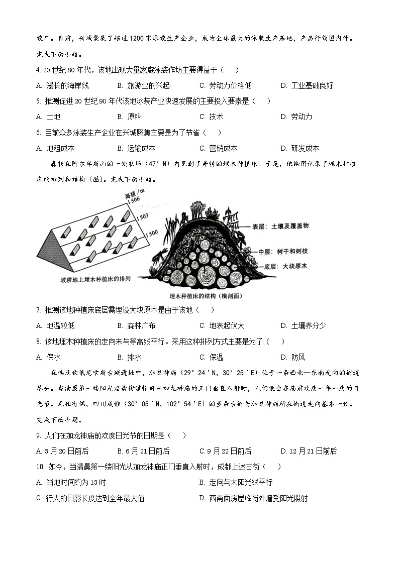 福建省厦门市联考2024届高考模拟预测地理试题（Word版附答案）02