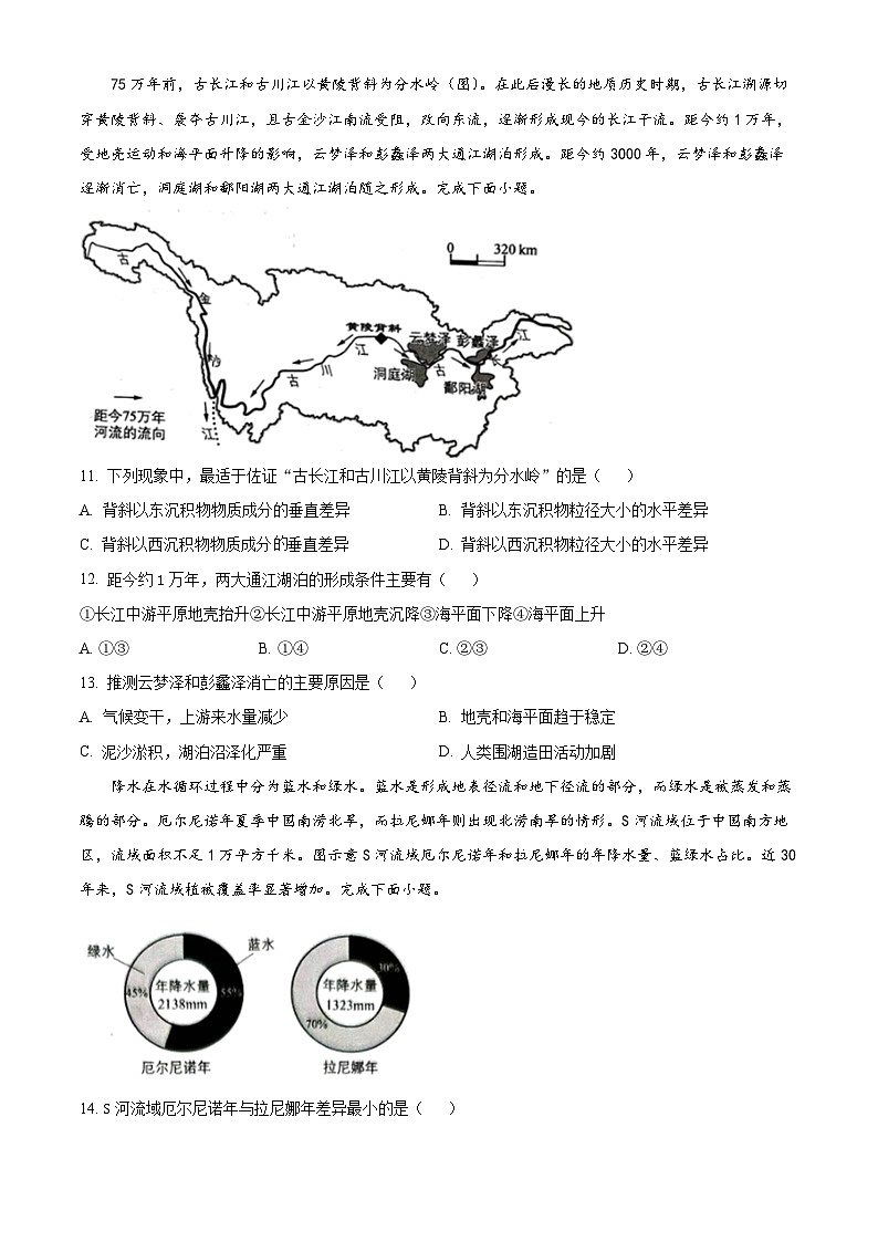 福建省厦门市联考2024届高考模拟预测地理试题（Word版附答案）03