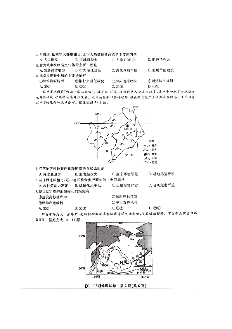 高考最后一卷 地理第2页