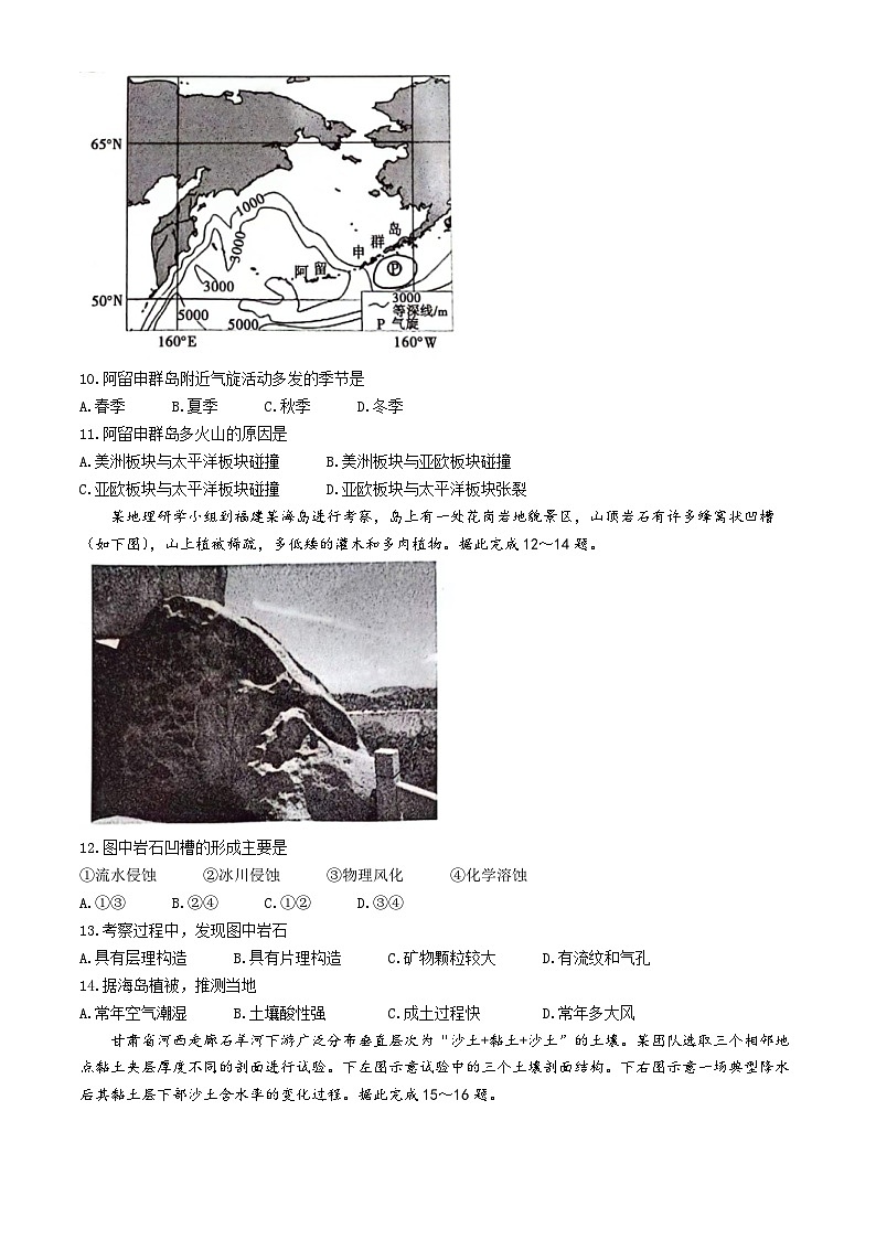 2024届安徽省阜阳市皖江名校联盟模拟预测最后一卷地理试题第3页