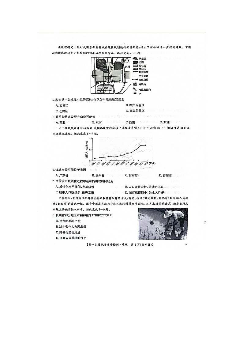 江西省多校2023-2024学年高一下学期5月联考地理试题（Word版附答案）02