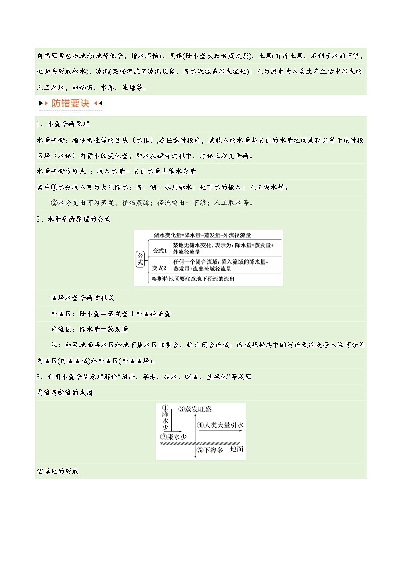 新高考地理三轮冲刺考试易错题专题04地球上的水易错突破（4大易错）（含解析）03