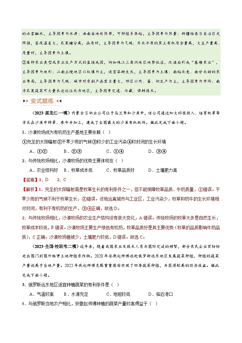 新高考地理三轮冲刺考试易错题专题08 农业易错突破（5大易错）（含解析）03