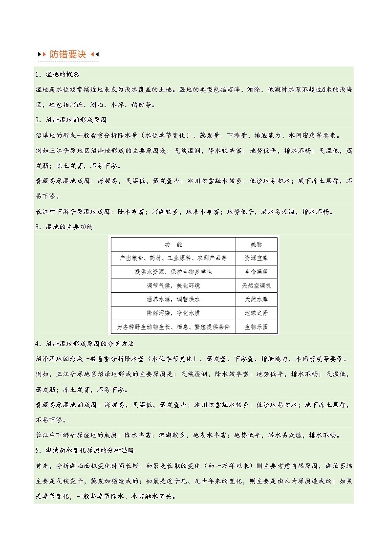 新高考地理三轮冲刺考试易错题专题11 区域生态环境问题与环境安全易错突破（4大易错）（含解析）03