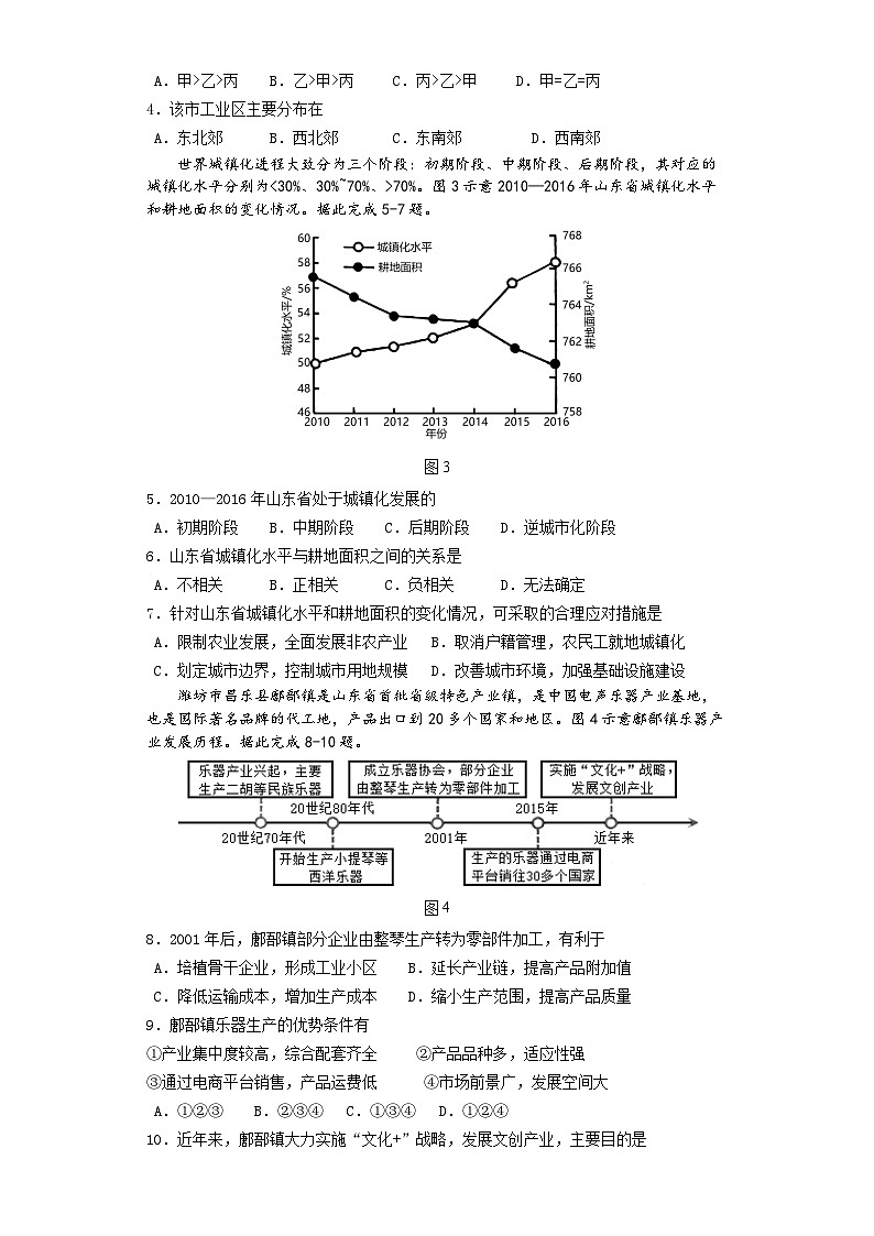 广东省佛山市三水区三水中学2023-2024学年高一下学期第二次统考地理试题（含解析）第2页
