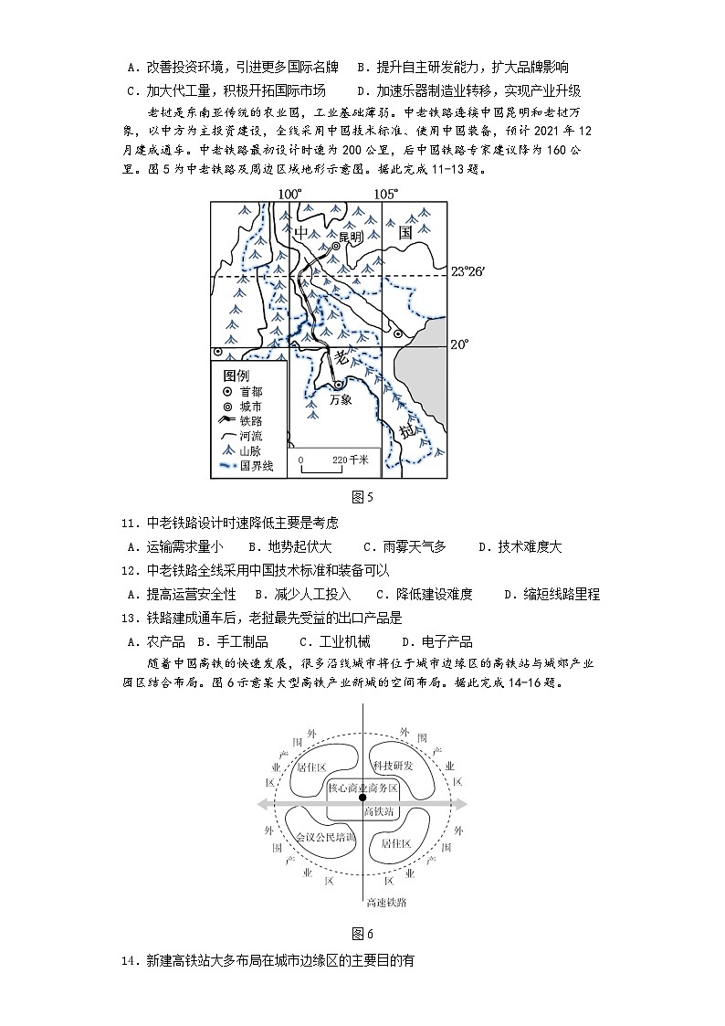 广东省佛山市三水区三水中学2023-2024学年高一下学期第二次统考地理试题（含解析）第3页