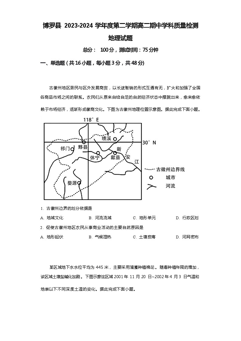 广东省惠州市博罗县2023-2024学年高二下学期期中质量检测地理试题（含答案）01
