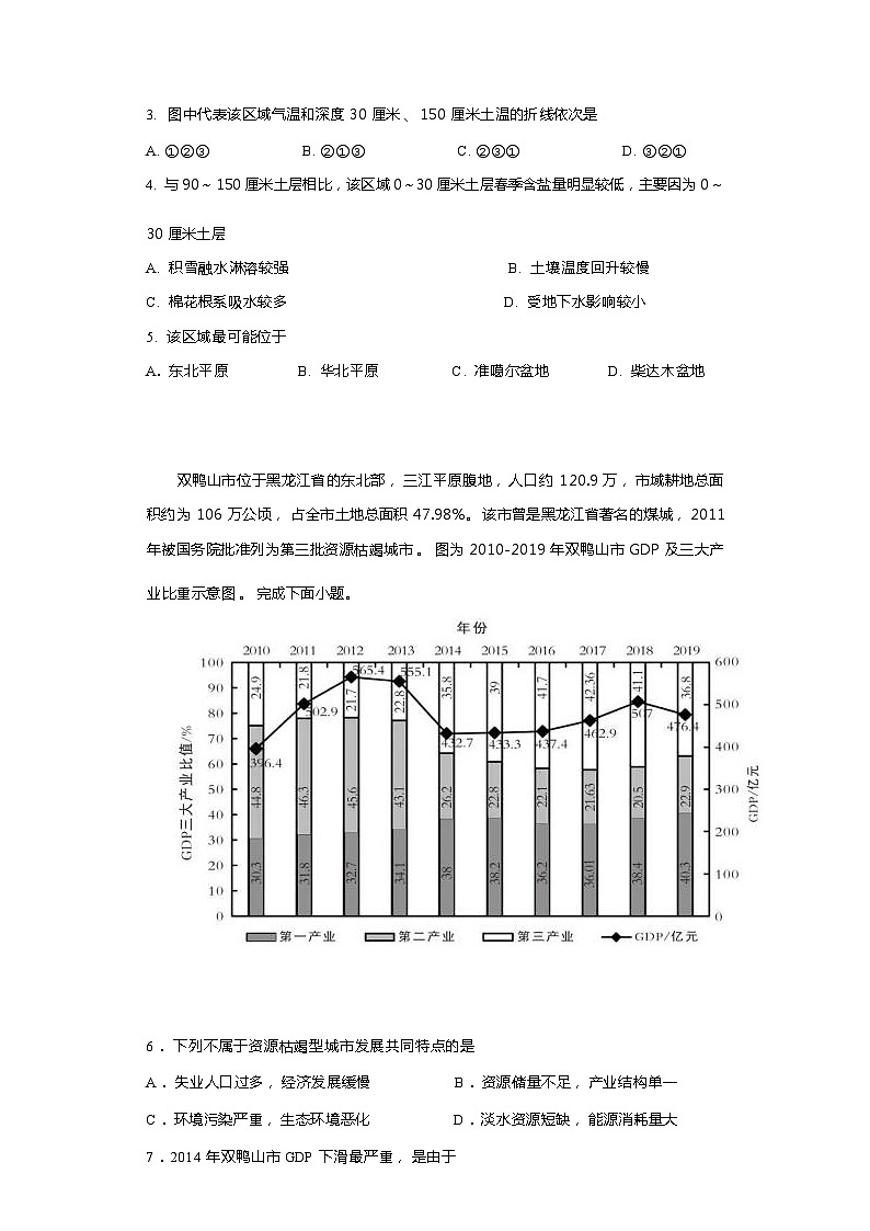 广东省惠州市博罗县2023-2024学年高二下学期期中质量检测地理试题（含答案）03