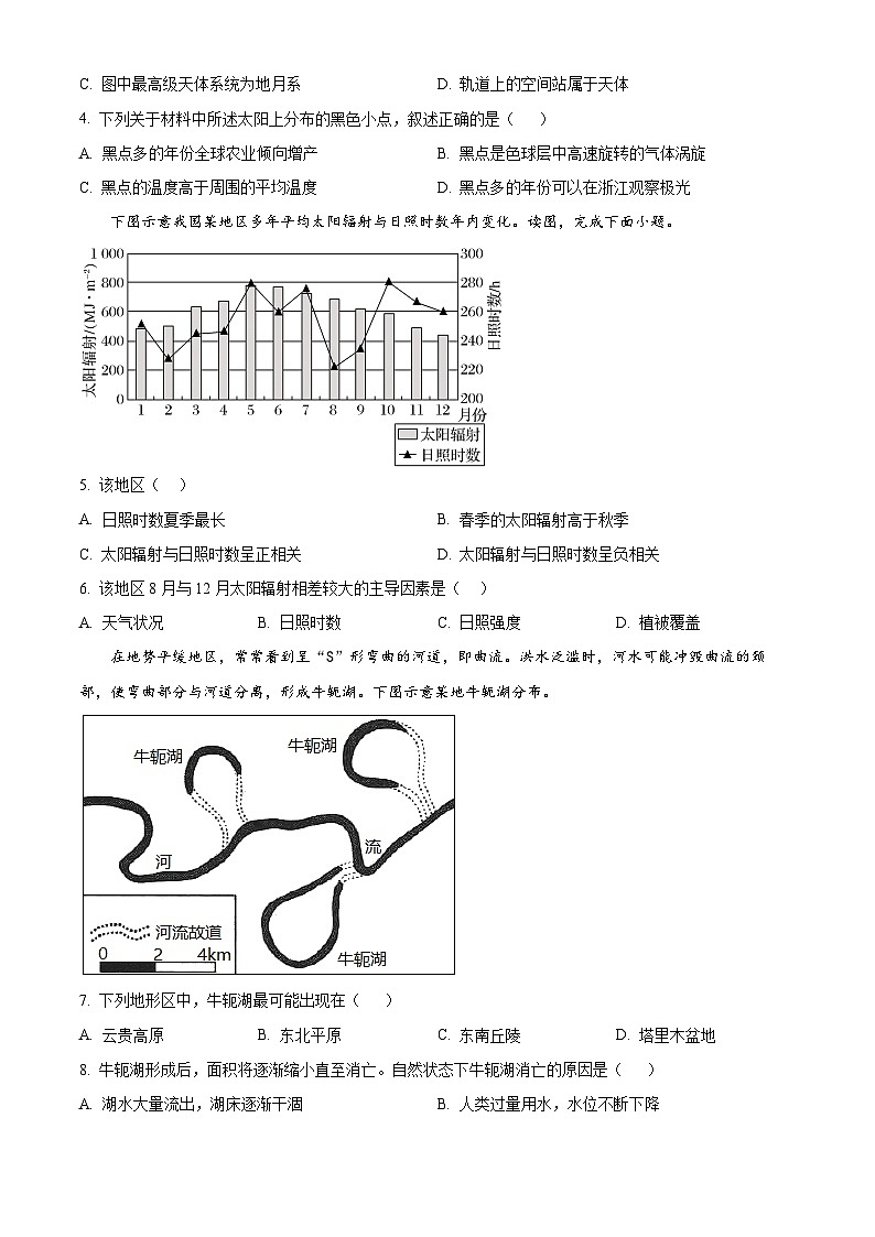 广东省汕头市潮阳区河溪中学2023-2024学年高一下学期5月期中地理试题（原卷版）第2页