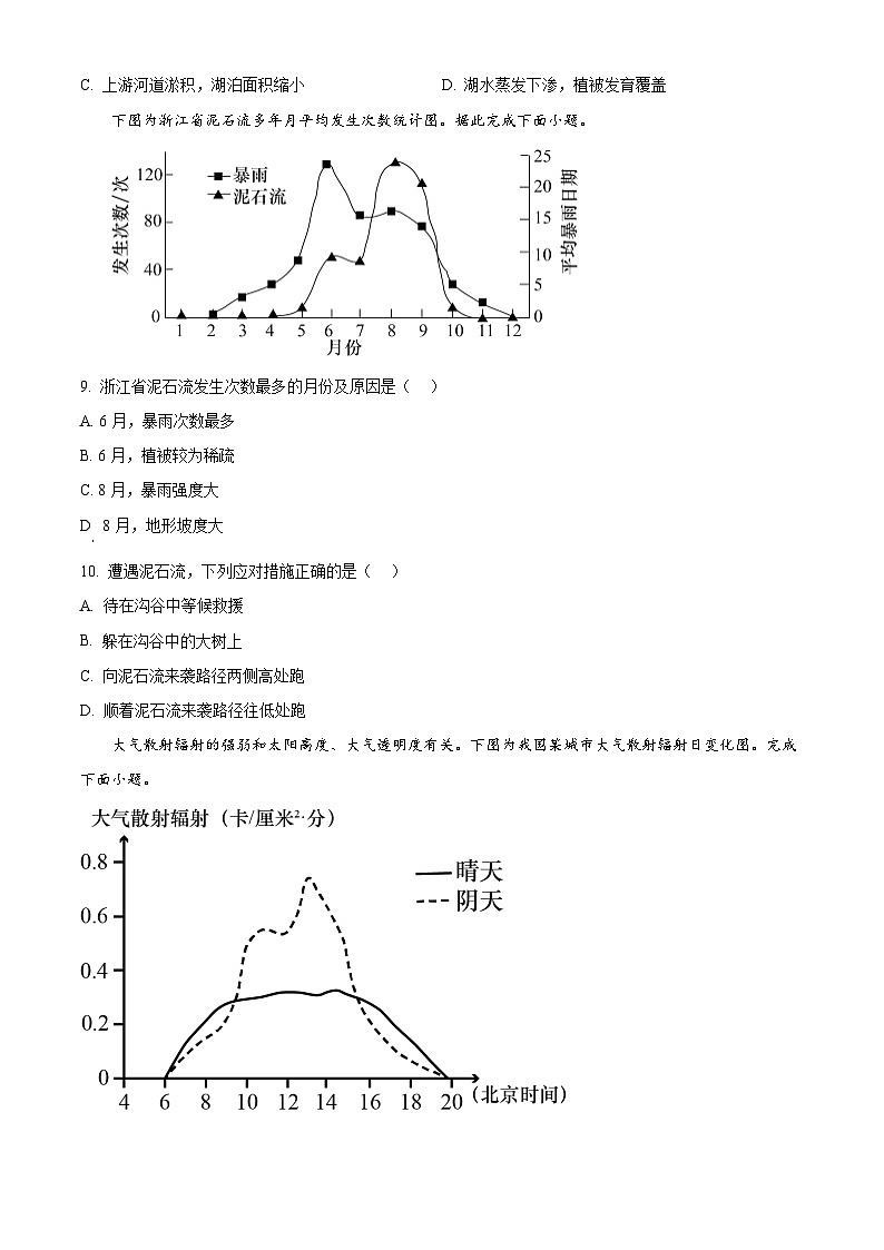 广东省汕头市潮阳区河溪中学2023-2024学年高一下学期5月期中地理试题（原卷版）第3页