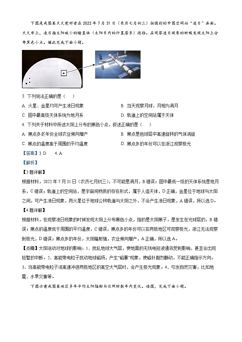 广东省汕头市潮阳区河溪中学2023-2024学年高一下学期5月期中地理试题（解析版）第2页