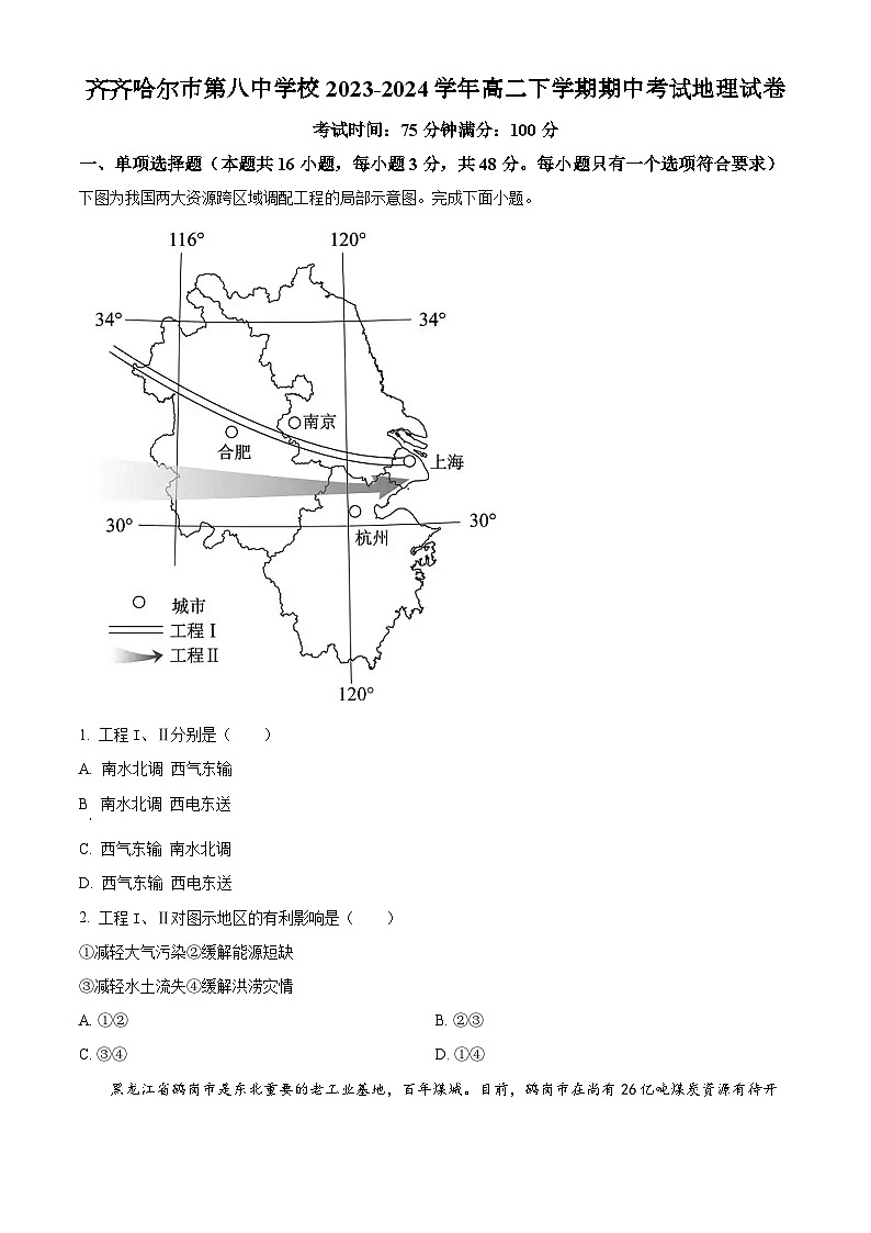 黑龙江省齐齐哈尔市第八中学校2023-2024学年高二下学期期中考试地理试卷（原卷版+解析版）01