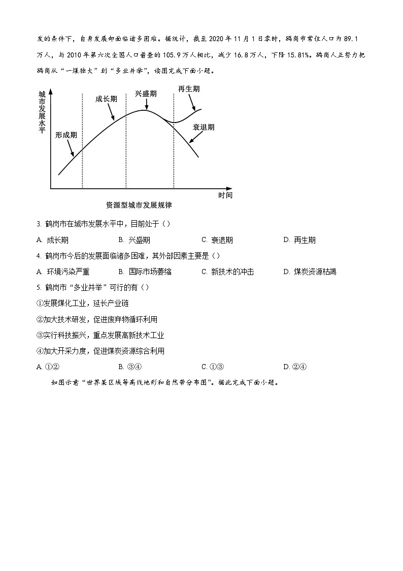 黑龙江省齐齐哈尔市第八中学校2023-2024学年高二下学期期中考试地理试卷（原卷版+解析版）02