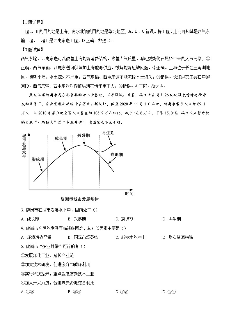 黑龙江省齐齐哈尔市第八中学校2023-2024学年高二下学期期中考试地理试卷（原卷版+解析版）02