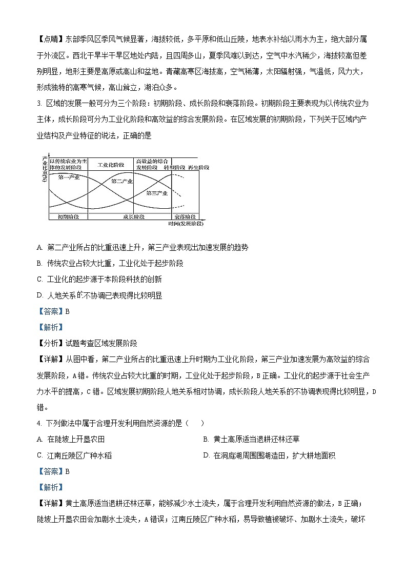 黑龙江省绥化市青冈县哈尔滨师范大学青冈实验中学校2023-2024学年高二下学期期中考试地理试题02