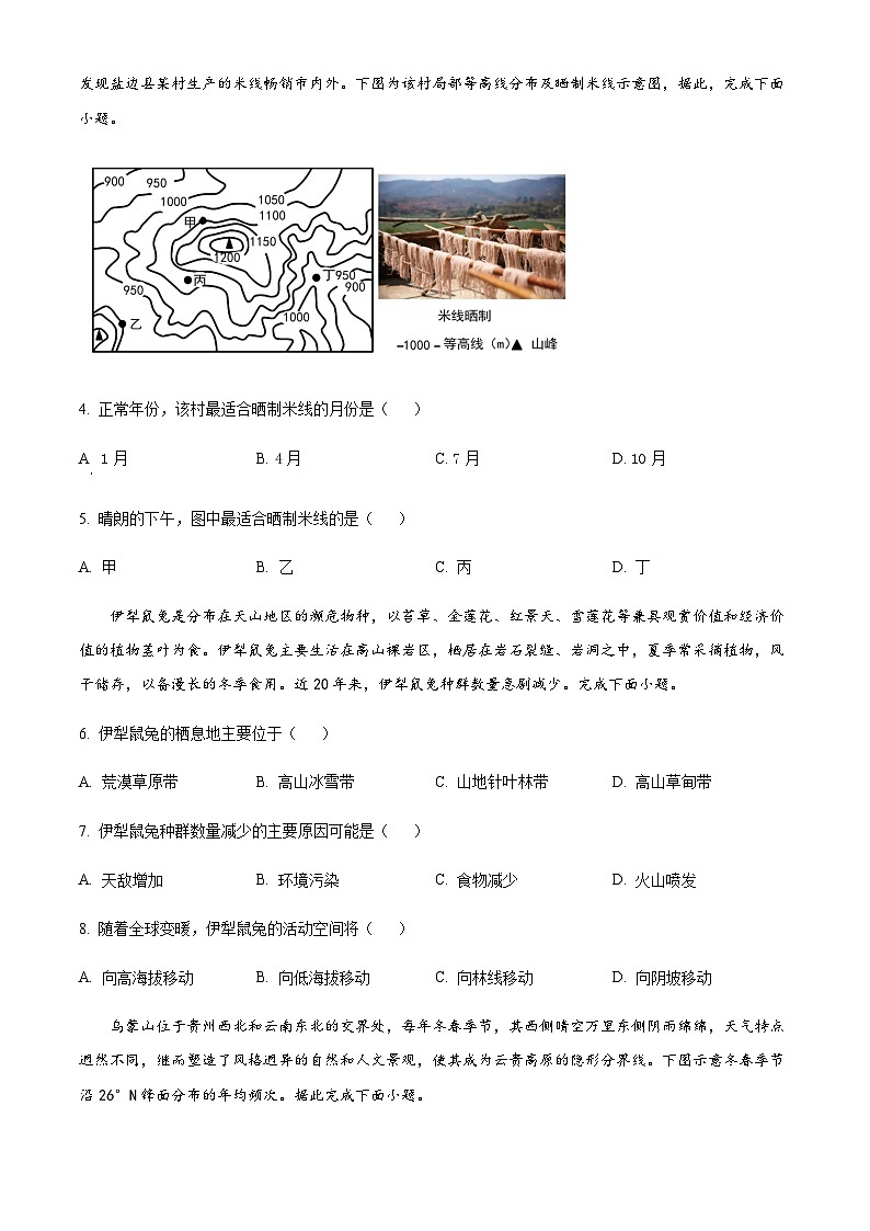 湖南省湖南师大附中2023-2024学年高二下学期期中考试地理试题（原卷版）第2页