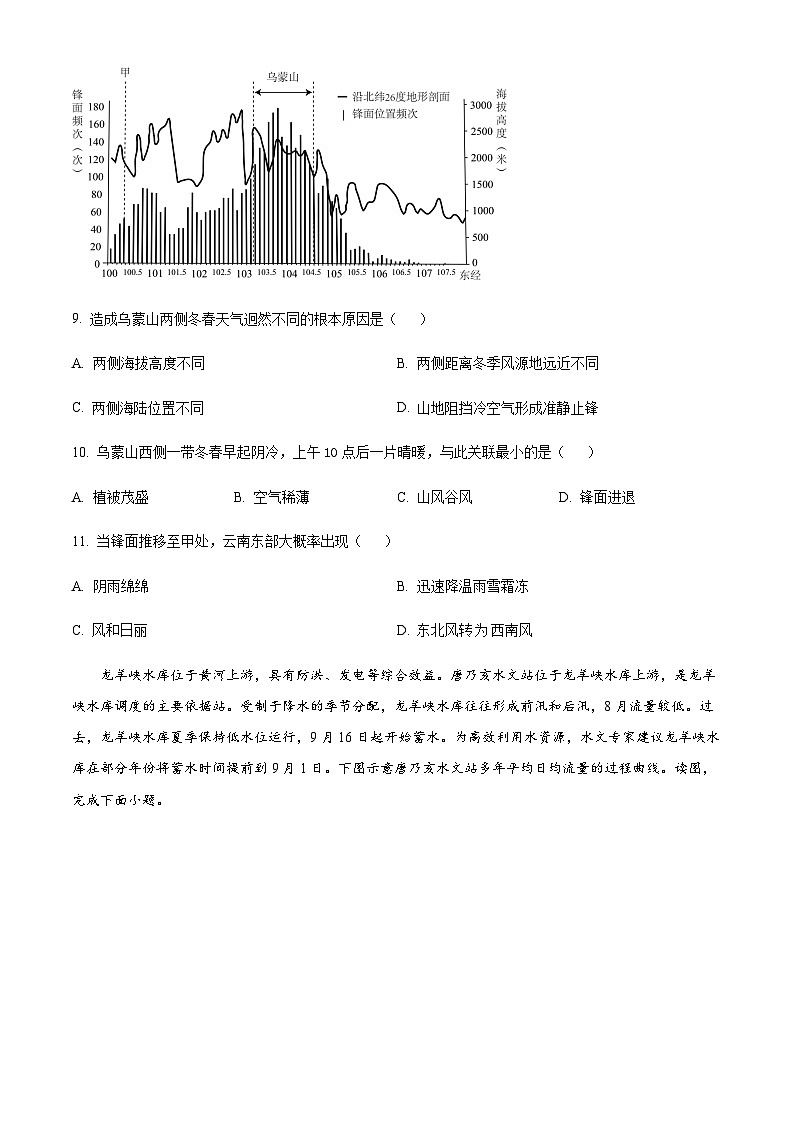 湖南省湖南师大附中2023-2024学年高二下学期期中考试地理试题（原卷版）第3页