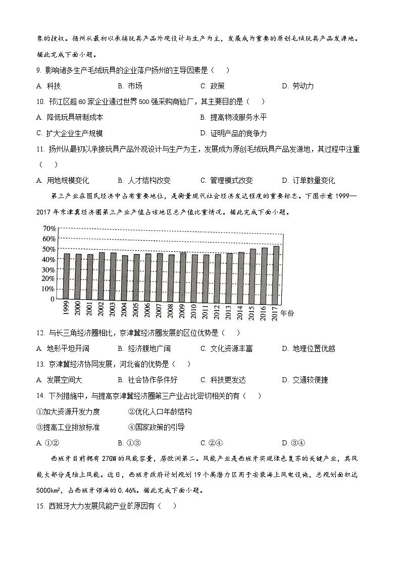 辽宁省抚顺市六校协作体2023-2024学年高一下学期5月联考地理试卷（原卷版+解析版）03