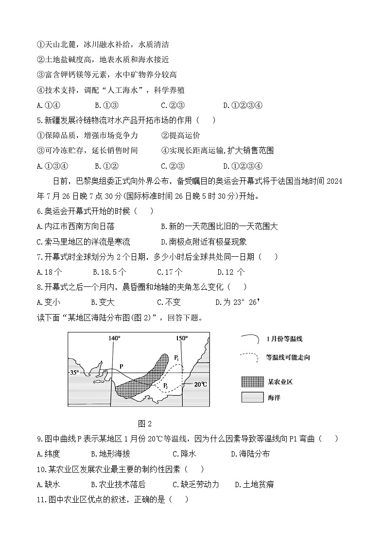 四川省资中县第二中学2023-2024学年高二下学期5月月考地理试题（含答案）第2页