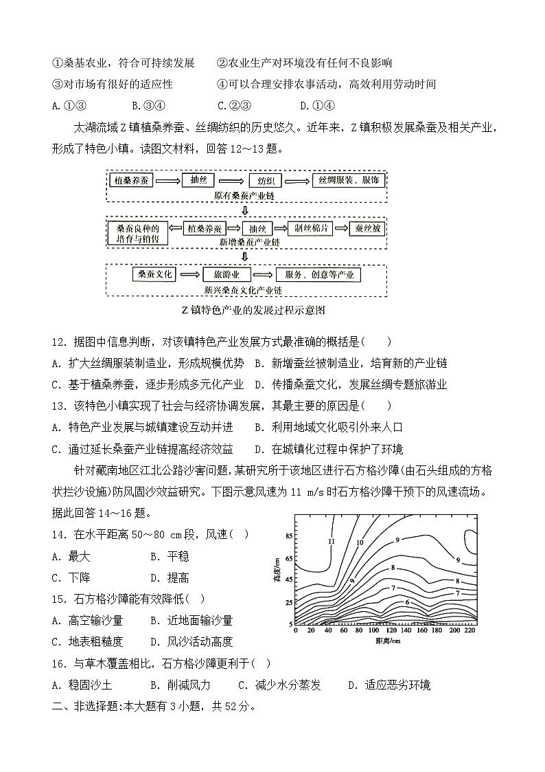 四川省资中县第二中学2023-2024学年高二下学期5月月考地理试题（含答案）第3页