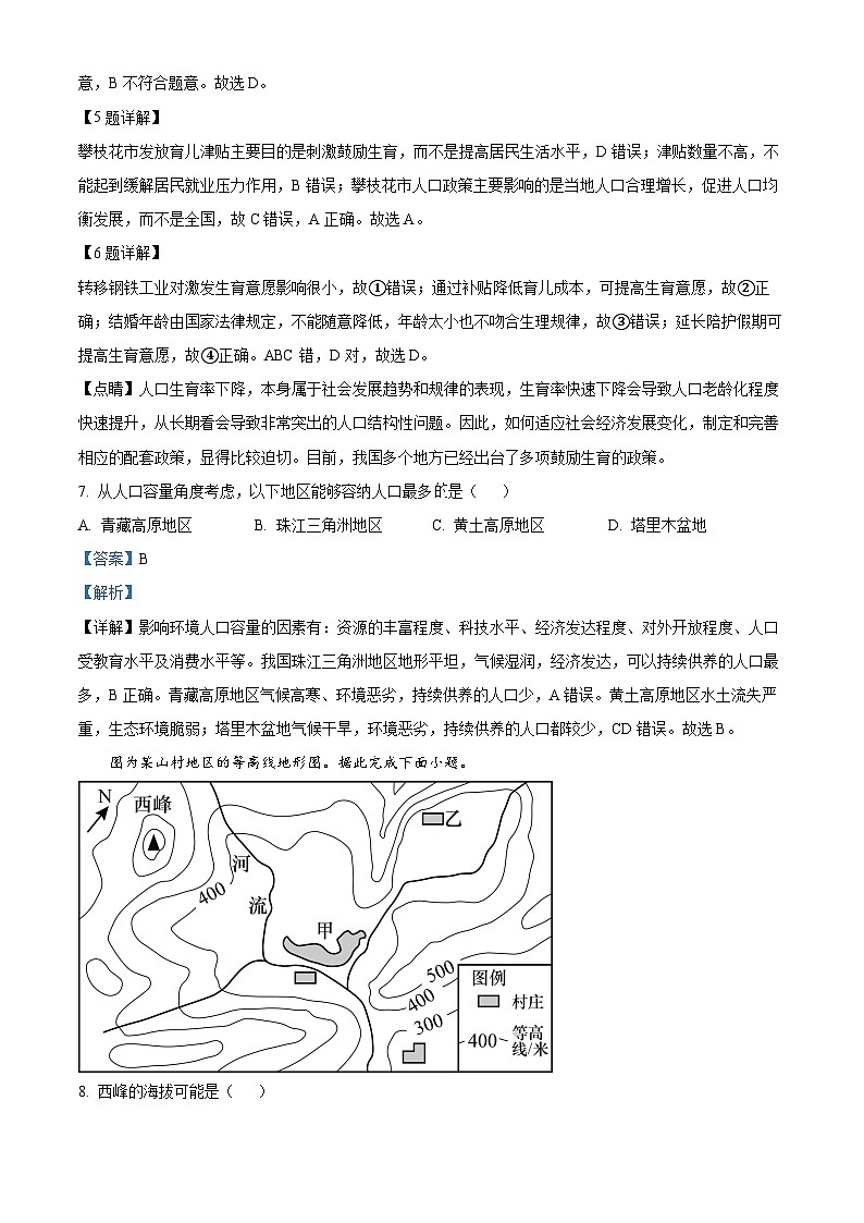 新疆乌鲁木齐市第六十一中学2023-2024学年高一下学期期中考试地理试卷（解析版）第3页