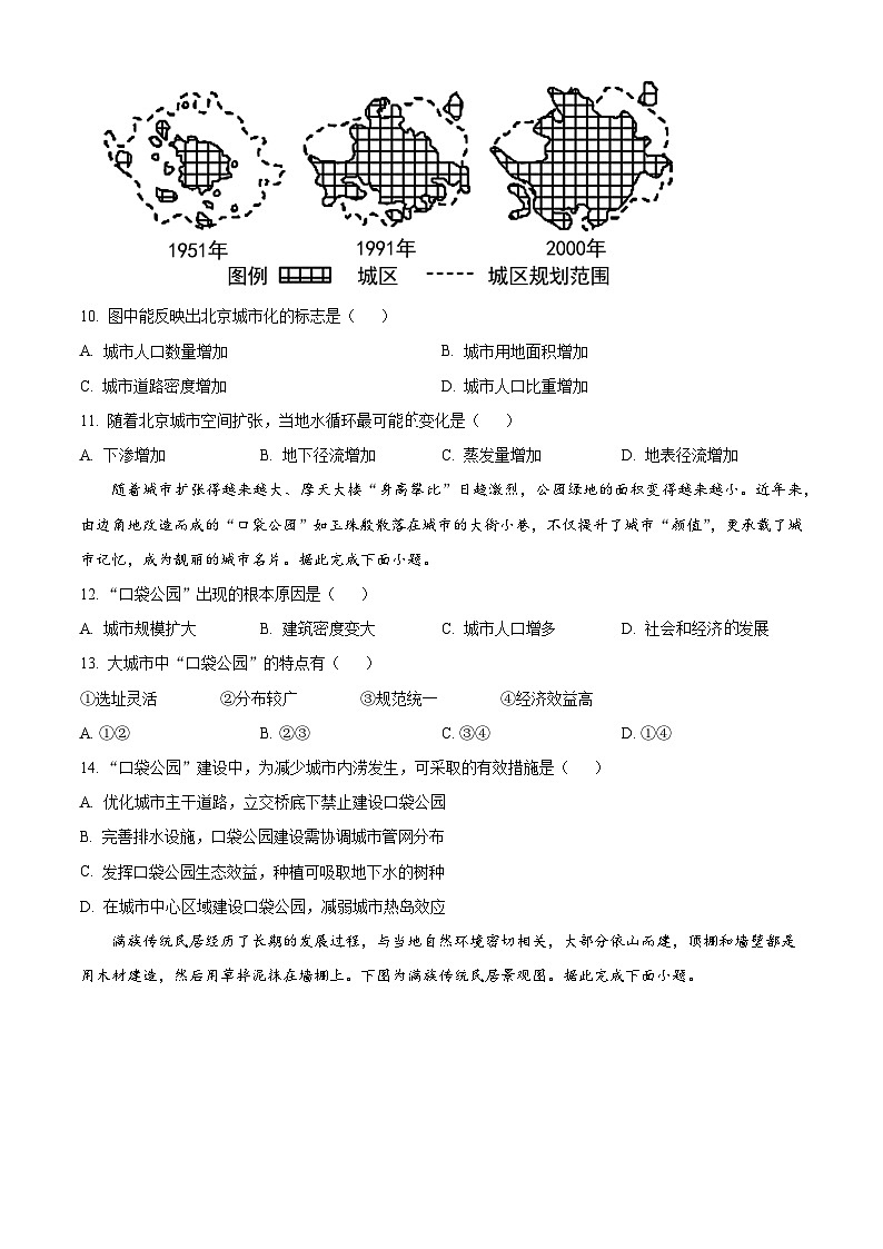 新疆乌鲁木齐市第六十一中学2023-2024学年高一下学期期中考试地理试卷（原卷版）第3页