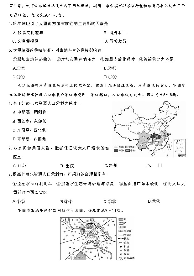 甘肃省永昌县一中2023-2024学年高一下学期期中考试地理试题（ 含答案）02