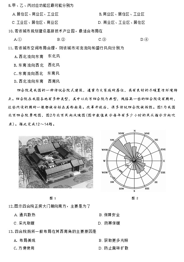 甘肃省永昌县一中2023-2024学年高一下学期期中考试地理试题（ 含答案）03
