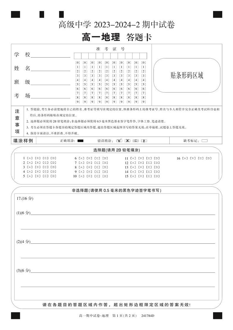 甘肃省永昌县一中2023-2024学年高一下学期期中考试地理试题（ 含答案）01