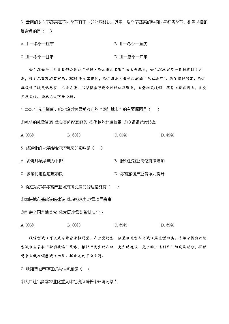 西藏拉萨市第三高级中学2023-2024学年高二下学期期中考试地理试卷（原卷版+解析版）02