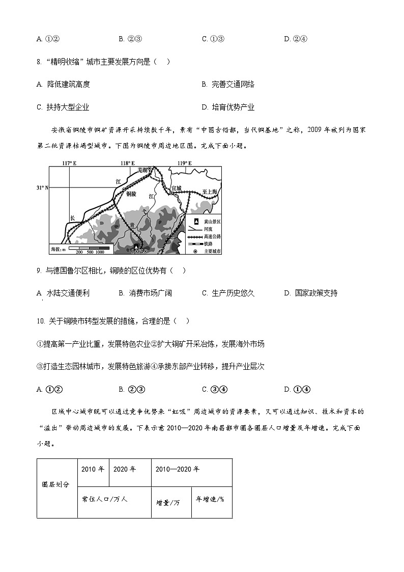 西藏拉萨市第三高级中学2023-2024学年高二下学期期中考试地理试卷（原卷版+解析版）03