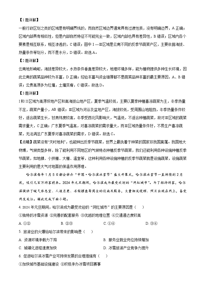 西藏拉萨市第三高级中学2023-2024学年高二下学期期中考试地理试卷（原卷版+解析版）02
