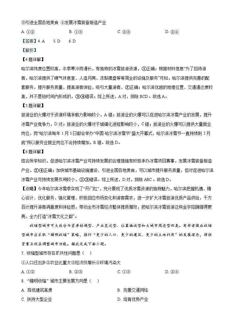 西藏拉萨市第三高级中学2023-2024学年高二下学期期中考试地理试卷（原卷版+解析版）03