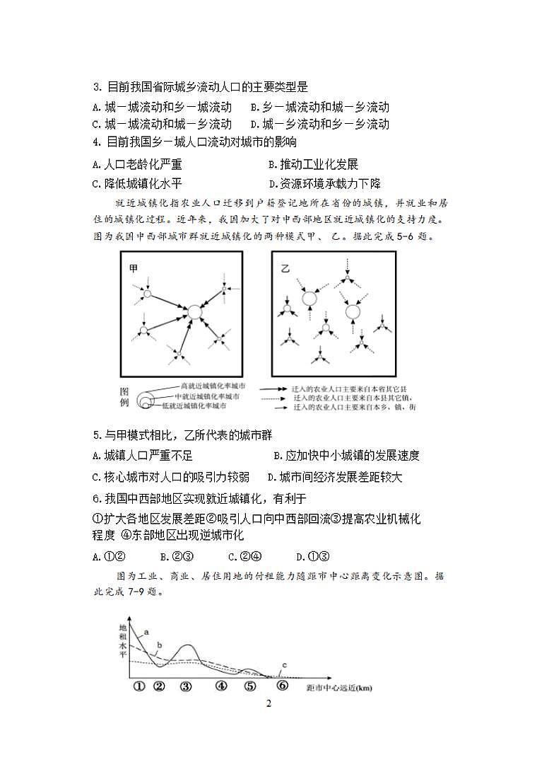地理-江苏省盐城市五校联盟2023-2024学年高一下学期期中考试题02
