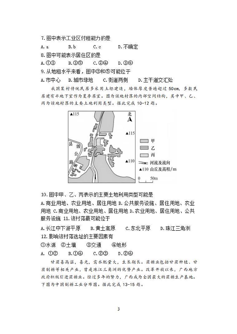 地理-江苏省盐城市五校联盟2023-2024学年高一下学期期中考试题03